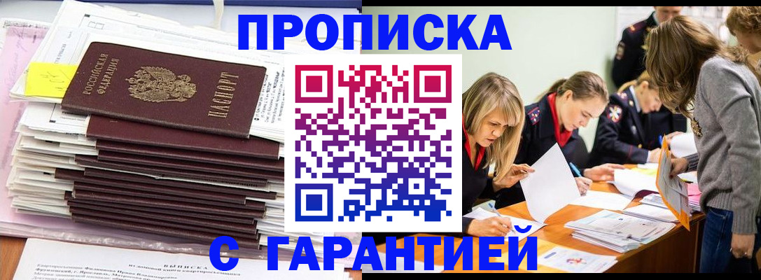 временная регистрация законно в Ардоне