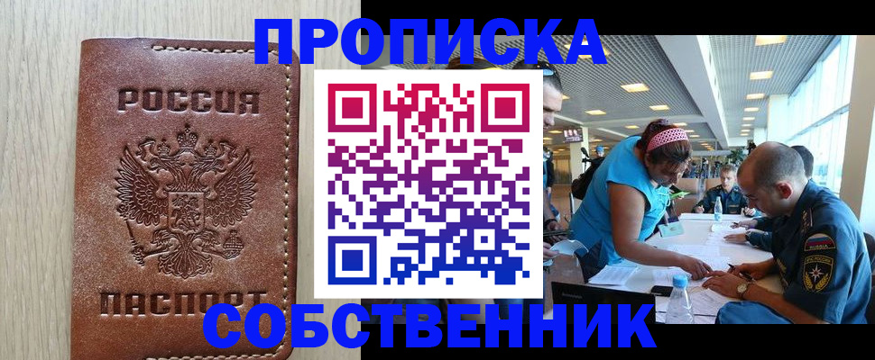 прописка законно в Ардоне